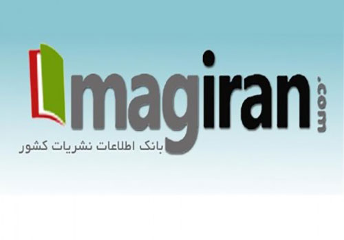 بانک اطلاعات نشریات کشور (مگیران)